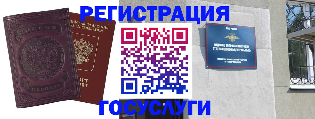 временная регистрация госуслуги в Домодедово