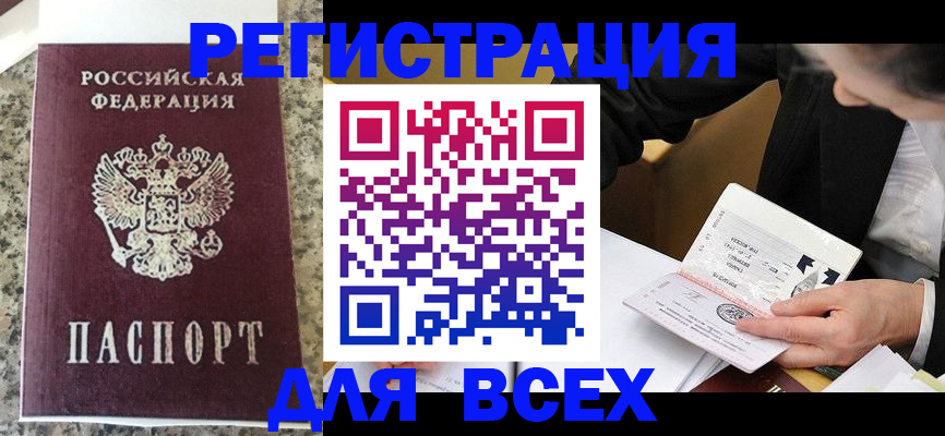 временная регистрация 2025 в Домодедово
