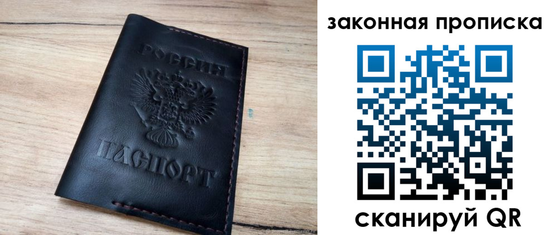 прописка ребенка в Домодедово