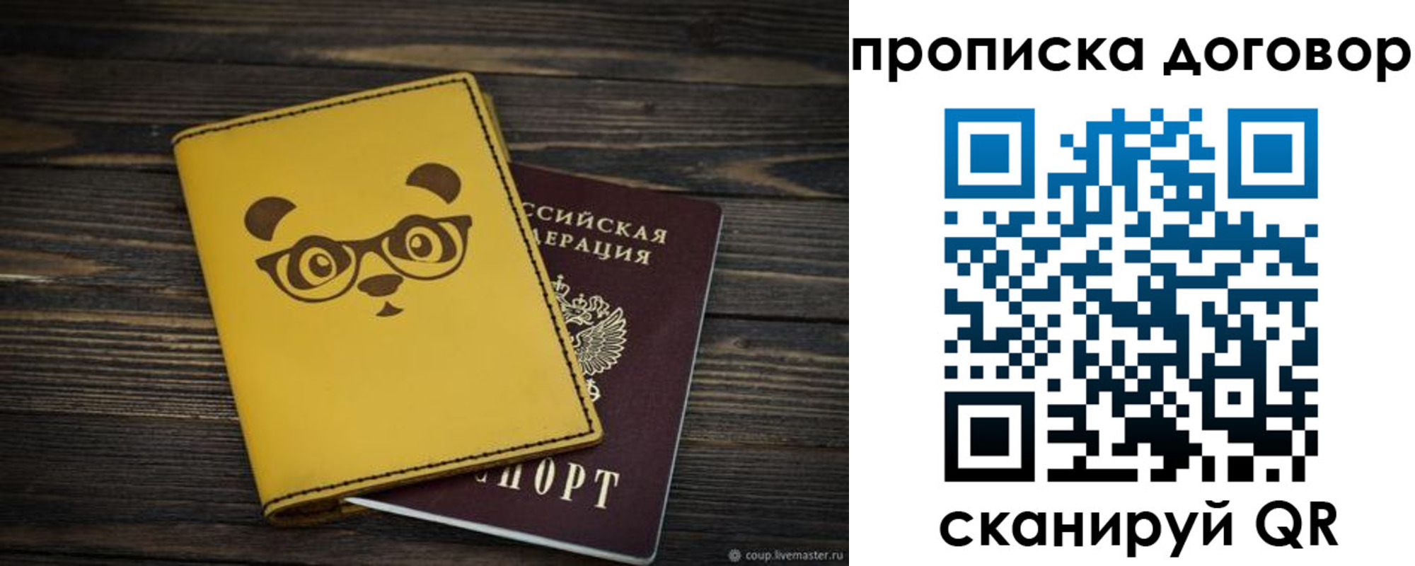прописка паспорт в Домодедово