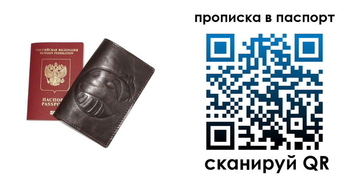 регистрация в Домодедово