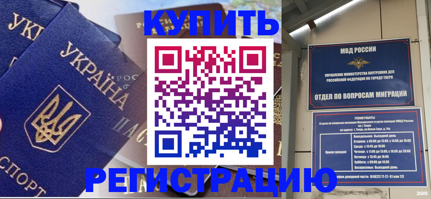 временная регистрация недорого в Домодедово