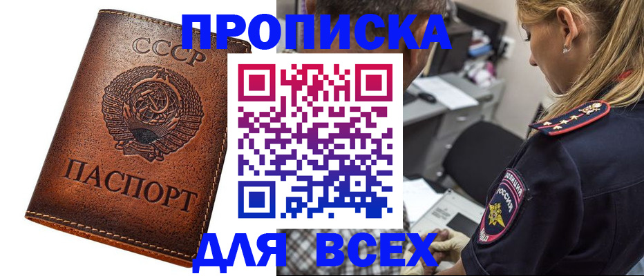 где прописаться в Домодедово