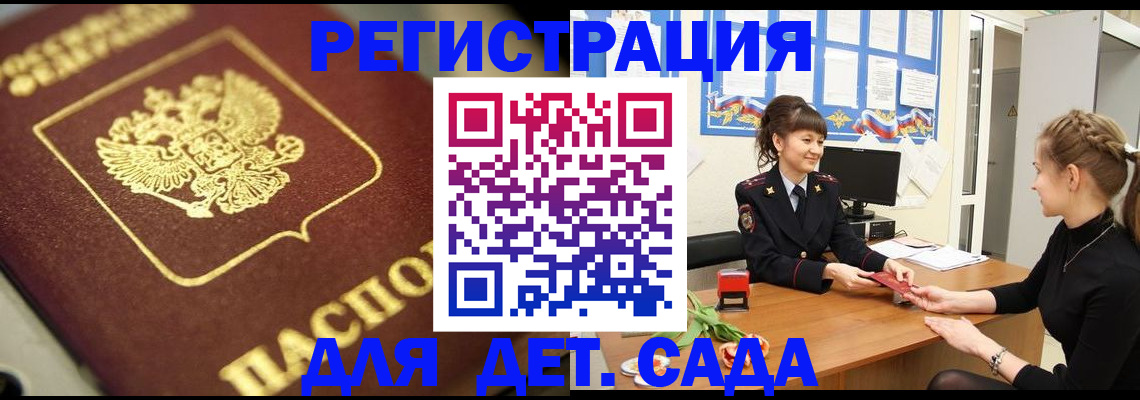 временная регистрация гарантия в Домодедово