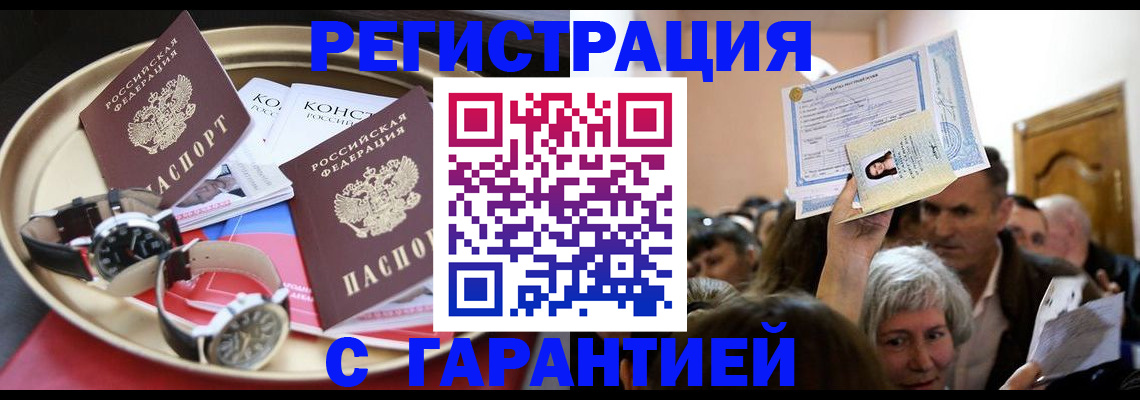 временная регистрация для школы в Домодедово